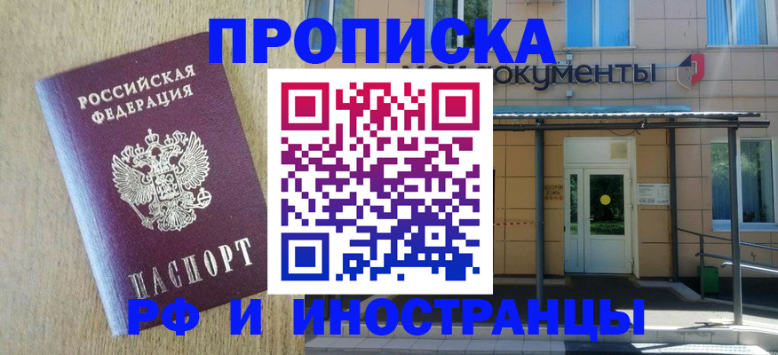 временная регистрация недорого в Воронежской области