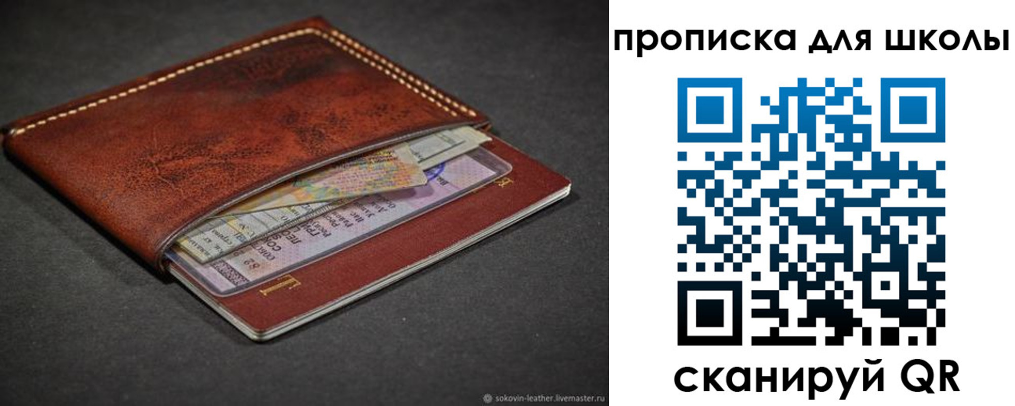 прописка для школы в Воронежской области