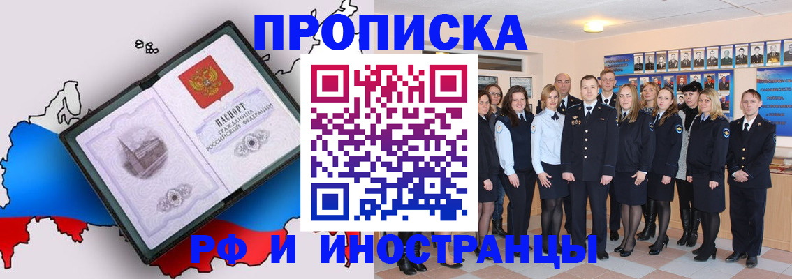 временная регистрация купить в Воронежской области