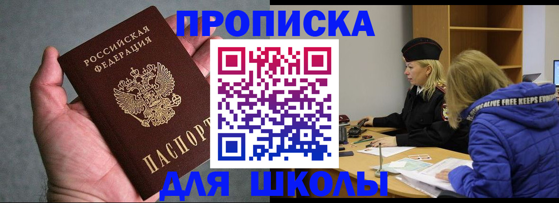 прописка в Воронежской области