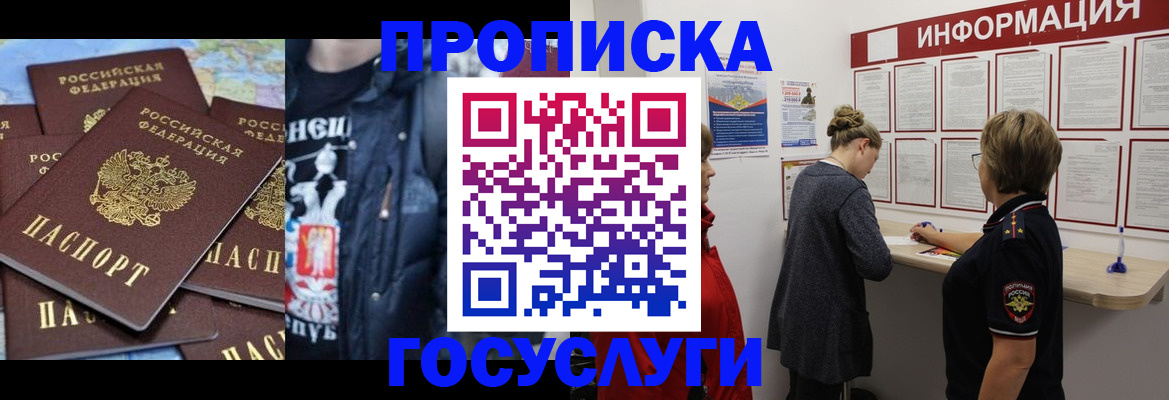 временная регистрация адрес в Воронежской области